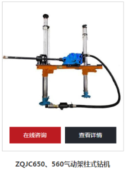 氣動(dòng)架柱式鉆機(jī)能用多少年？
