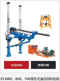 架柱式液壓鉆機(jī)如何換鉆桿？